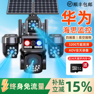 威曼技4G5G太阳能监控摄像头AOV四画面高空抛物无电无网终身免流量360全景全彩夜视追踪室外户外超高清 太阳能AOV四画面【终身免流量】 3200万超高清+永久30天循环录像+四旋转 华为海思芯+全