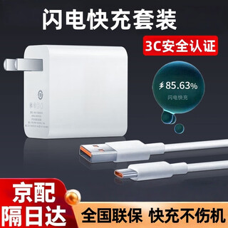 Xin jisheng adapted 66w fast charging charger set suitable for huawei honor mobile phone mate40/50/60pro plug 100w charging head type-c data cable nova11 10 1 meter set suitable for 66w fast charging head + fast charging cable