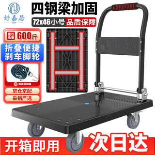Carro plano plegable haojiaju, cuatro tubos de acero, capacidad de carga 600 jin, jin es igual a 0,5 kg, 72 * 46 cm, rueda tonal de luz de freno de 4 pulgadas, empuje manual y manejo de carga, fábrica de decoración de remolque pequeño