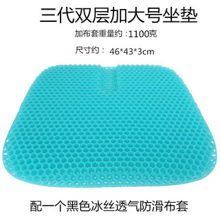 Ni zhier student classroom cushion dormitory chair cushion summer honeycomb gel cushion waist butt cushion fishing box clothing factory soft cushion third generation double-layer cushion extra large (with cloth cover included)
