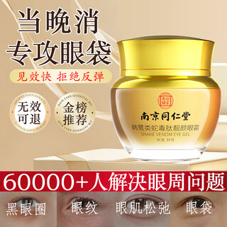 Tongrentang eye cream fades fine lines, dark circles, eye bags, fat particles, tightens, and anti-wrinkle eye cream hydrates and moisturizes