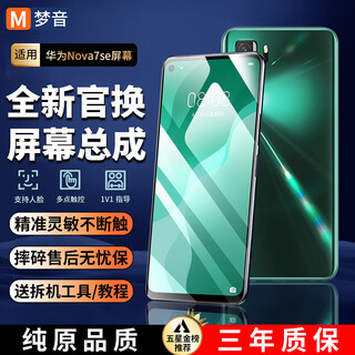 Mengyin is suitable for huawei nova mobile phone screen assembly framed touch lcd replacement display oled internal and external screen replacement. it is suitable for huawei nova7se screen high-definition tft screen daily backup.