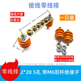 森诺盾 5 7 10孔加厚零线排带绝缘子配电箱柜零地铜排接线端子排 2*20-5孔零排配M6双杆橙色绝缘子