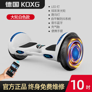 Koxg student electric two-wheeled parallel car 6 to 8 pole-less intelligent children's self-balancing car 10-inch luminous wheel - white (portable + marquee + blue 36v