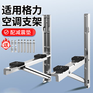Beishi is suitable for gree air conditioner outdoor unit bracket thickened stainless steel air conditioner shock pad bracket 201 304 stainless steel air conditioner bracket with 4 shock pads 1-1.5p universal/with extension screws