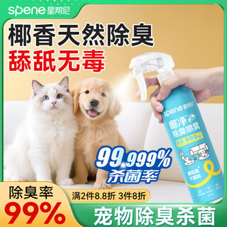 Xingbangni pet deodorant disinfectant spray sterilization and sterilization dog cat litter deodorant decomposition and urine odor removal supplies