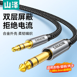 山泽3.5mm转6.5mm公对公音频线 手机笔记本电脑音响箱连接线 6.35功放调音台电吉他转换线1米 YPZ-10