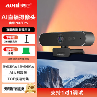 奥尼（aoni）直播摄像头 4K30帧超高清 TOF疾速对焦 AI人像框选 降噪麦 95°大广角 视频通话直播带货 NX3Pro