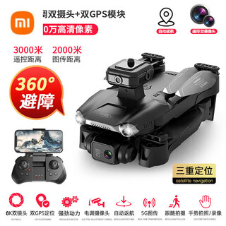 小米（MI）GPS无人机航拍10000米高清8k四轴飞行器遥控飞 高端版三摄8K高清双摄 单电池-5G图传