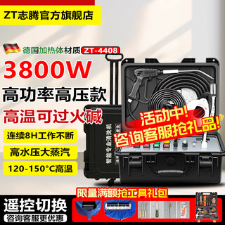 Zhiteng high temperature and high pressure steam cleaner high power commercial multi-function cleaning machine home appliance range hood air conditioning cleaning equipment washing machine cleaning machine all-in-one zt-4408 3800w power upgrade + gift package