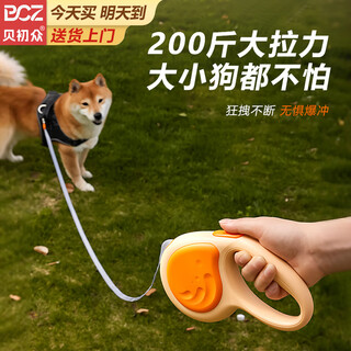 Beichuzhong dog rope traction rope dog automatic traction rope dog walking rope large, medium and small dog leash retractable dog rope sunshine orange 5m automatic retractable traction rope super large tension/continuous rushing comfortable feel/flexible braking