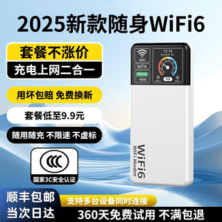 希顺【遥遥领先】新款wifi6大电池10000毫安充电上网全国通用随身wifi6电信联通全国不限速高速流量 二合一【8000毫安】(FPC天线＋10信道）