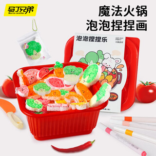 马丁兄弟魔法火锅发泡捏捏乐画儿童玩具过家家diy材料包解压玩具男女孩