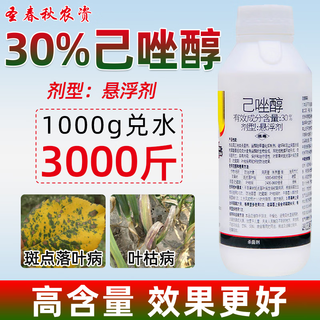 30% hexaconazole, rice sheath blight, wheat powdery mildew, rust, spotted leaf disease, fungicide pesticide, hexaconazole 1000g