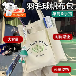 斑纳塞羽毛球帆布包女生运动网球便携单肩手提球拍包高颜值健身便携收纳 羽毛球帆布包-不含挂件【米色】