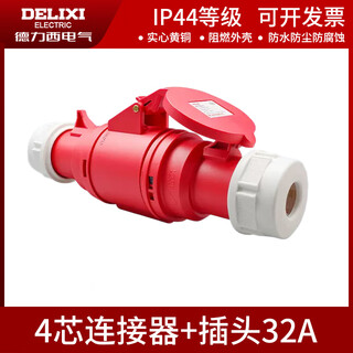 Delixi industrial aviation plug and socket 3-core 4-core 5-core 16a32a surface-mounted docking waterproof and explosion-proof connector delixi 4-core connector + plug 32a