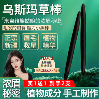 Gemeng xinjiang usman grass stick usma raw eyebrow grass pulp juice eyebrow powder eyebrow pencil mascara eyebrow eyelashes eyebrows