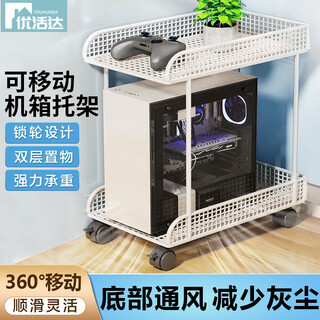Youhuoda desktop computer host base bracket removable pulley suitable for chassis shelf home office double-layer bracket