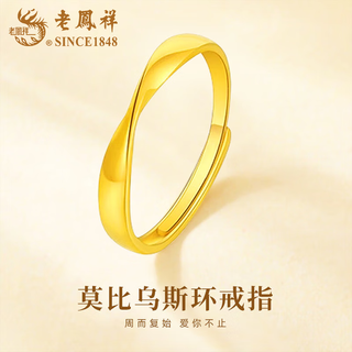 Lao fengxiang gold möbius ring for men and women with pure gold rings for couples, valentine's day birthday gift for girlfriend and wife, möbius ring for women, about 1.3g