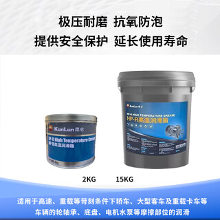Kunlun hp-r high temperature grease automobile bearing hub mechanical lubricant blue high temperature butter 18l large barrel kunlun hp-r high temperature grease 2kg