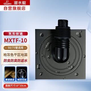 Submarine mxtf50-10 floor drain gun gray anti-odor return water shower floor drain dry area floor drain set 50 caliber gun gray floor drain