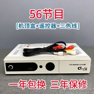 天诚农村家用电视天线户户机顶盒城乡通用三代63频道 53+3节目-单机【天诚】