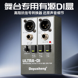 Depusheng active di box stage performance instrument guitar electronic drum electronic keyboard signal converter isolator ground noise elimination dual-channel impedance converter outdoor guitar di box (active)