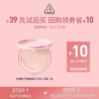 3ce sanxi jade skin-fitting air cushion foundation p01 refill