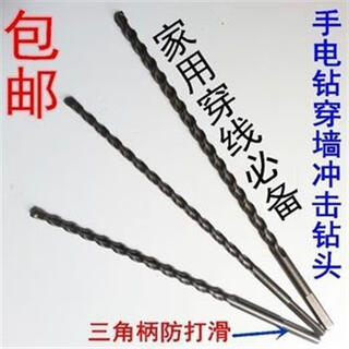 Wall drill bit impact electric drill triangular handle impact extended wall wiring alloy concrete cement pistol drill 6-25 6*200mm (round handle 6mm)