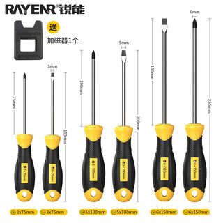 Ruineng screwdriver set strong magnetic cross-shaped 6-piece 6*150+5*100+3*75mm screwdriver repair tool