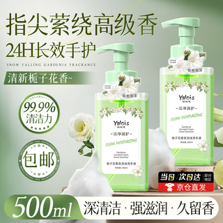 娅洛思栀子花香氛泡沫型洗手液500ml抑菌杀菌消毒洗手液儿童便携补充装