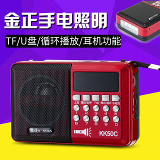Jinzheng elderly radio charging style portable mini card singing machine small speaker multi-functional radio audio all-in-one dedicated card singing player kk50c host + charging cable
