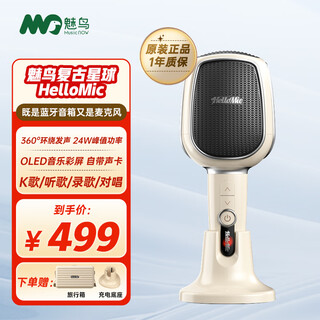 Meiniao audio hellomic handheld karaoke microphone microphone audio all-in-one microphone wireless karaoke recording family ktv wireless bluetooth home outdoor pepper white (travel pack) + charging base