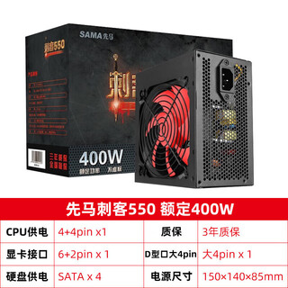 Sama power supply 550w/650w/750w/850wgt module desktop computer host power supply white assassin 550 rated 400w