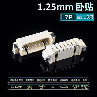 Mx1.25mm pitch patch socket horizontal vertical patch 2/3/4/5/6/7/8/9/10p connector horizontal patch 7p (10 pieces)