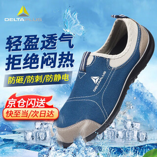Delta labor protection shoes, men's safety shoes, summer, breathable, deodorant, anti-static, anti-puncture, anti-smash, anti-slip, wear-resistant 301216, size 42