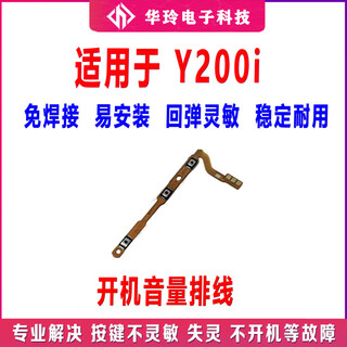 适用于VIVO Y200i开机排线 音量键 手机开关键电源侧键排线 Y200i 开机音量排线 无工具