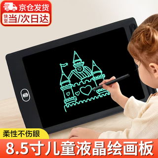栢启歆液晶手写板 小黑板8.5寸圆边彩色版儿童电子画板写字演算手写绘画打草稿涂鸦迷你LCD写字板手绘oc 液晶手写板【8.5寸单色】