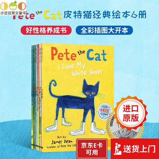 Pete the Cat 皮特猫平装大开本6册 I Love My White Shoes 我爱我的白鞋子等 原版进口 英文原版绘本 送音频