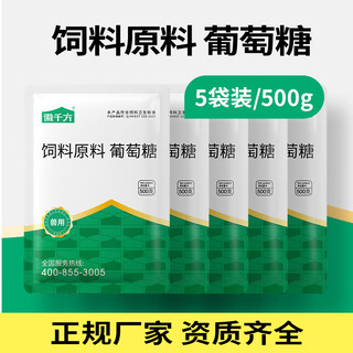 Huiqianfang glucosa en polvo veterinaria para cerdos, vacas, ovejas, pollos, patos, gansos, codornices, palomas, ganado y aves de corral, aditivos alimentarios regulares para la cría, 5 bolsas