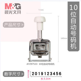 M&g stationery (m&g) m&g ayz97533 10-digit metal automatic numbering machine (price unit) silver