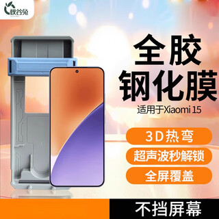 Qiugutu 3d hot-bent full adhesive film suitable for xiaomi 15 tempered film xiaomi 15ultra14 ultrasonic second unlock 15pro xiaomi mobile phone film 15spro small film (1 piece) 3d hot-bent high-definition tempered film xiaomi 17 pro max