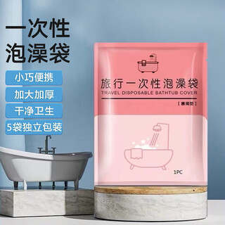 Meijia life disposable travel supplies 5 packs of bath bags with positioning stickers hotel bath cover extra large thickened bath tub