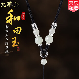 Jiuhuashan hotan jade pendant lanyard hand-woven jade jade men's and women's adjustable guanyin buddha pixiu safety buckle necklace rope 925 silver ring hetian jade black rope