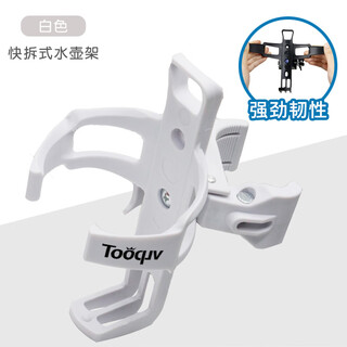 Tooquv bicycle water bottle rack mountain bike pipe clamp universal water cup rack children's cycling water bottle bracket equipment accessories white (pipe clamp lock installation)