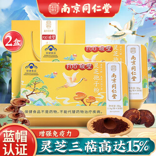 Nanjing tongrentang ganoderma spore powder, broken ganoderma spore powder, immune-enhancing nutritional supplements for the elderly, gift supplements for elders, ganoderma triterpene content 15%, 30 bags*2 boxes