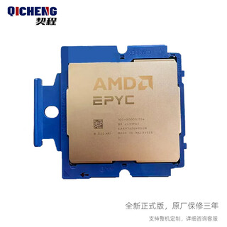 AMD EPYC 第五代霄龙 9005 都灵系列 CPU 高性能 可定制工作站服务器 9535 64核心 2.4~4.3GHz
