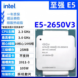 英特尔E5至强处理器服务器CPU2666V3 2676 2678 2680 E31231V2拆机散片 E5-2650v3【拆机散片】