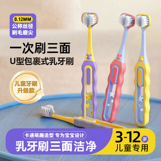 伊诺齿儿童三面牙刷软毛牙刷3-6-12岁宝宝专用乳牙刷包裹式三头牙刷卡通 儿童软毛三面牙刷【1盒】