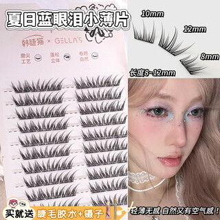 Bqi summer blue tears false eyelashes for women natural model simulated single cluster contrast color cluster self-adhesive eyelashes suitable for novices